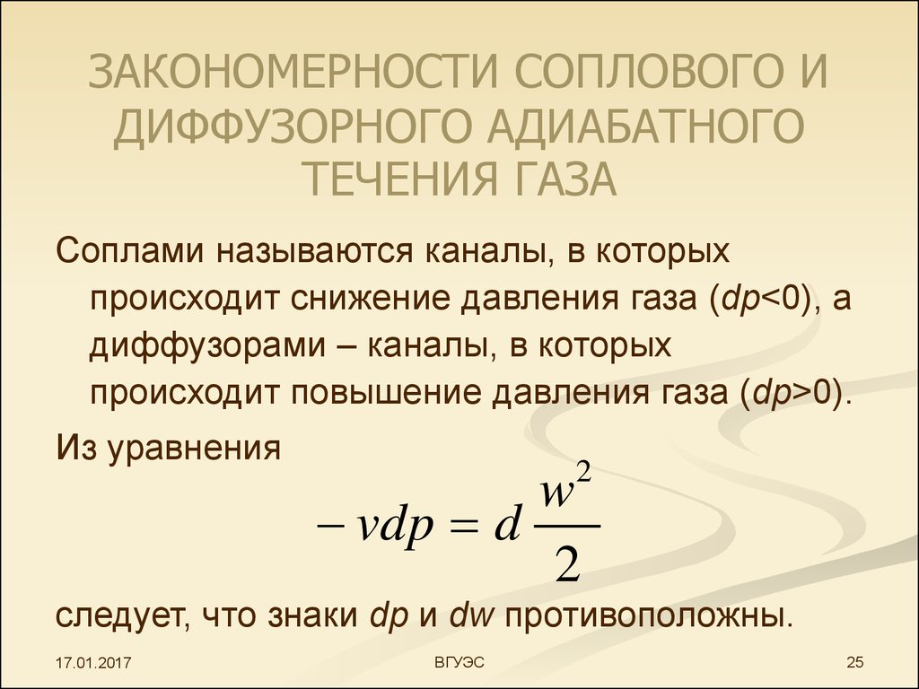 Адиабатный процесс закон термодинамики