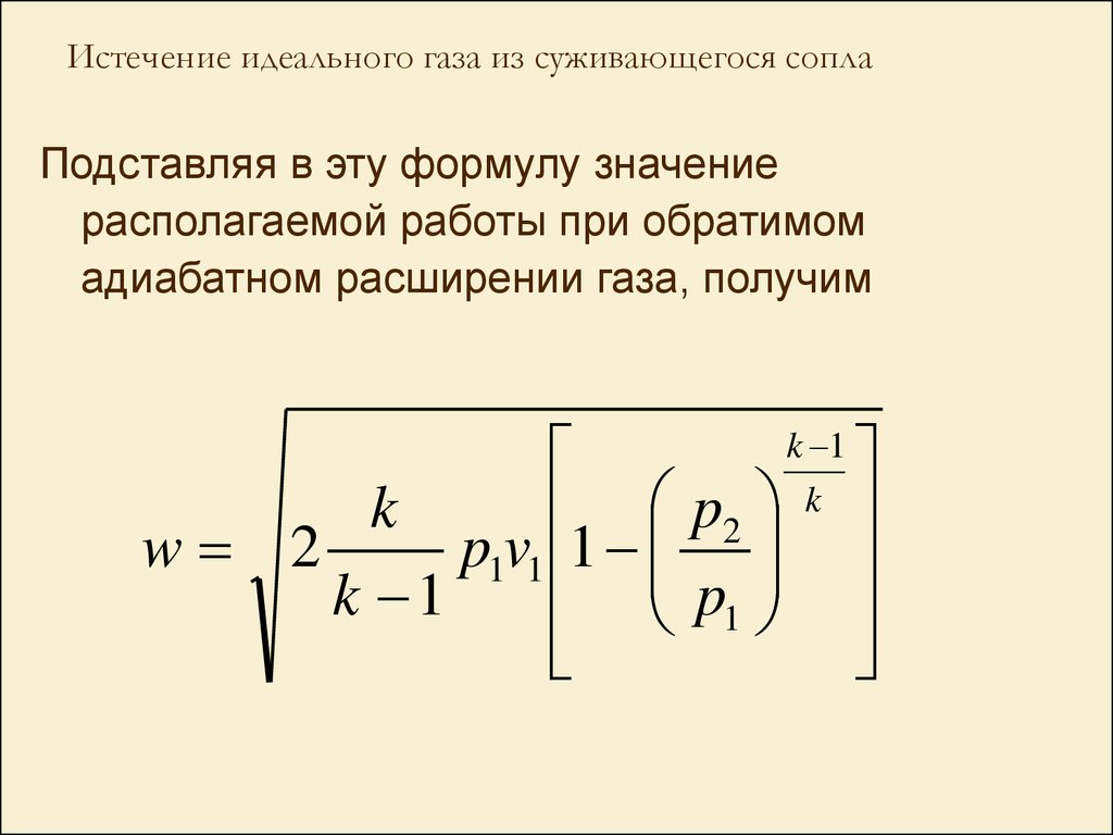 Скорость из сопла