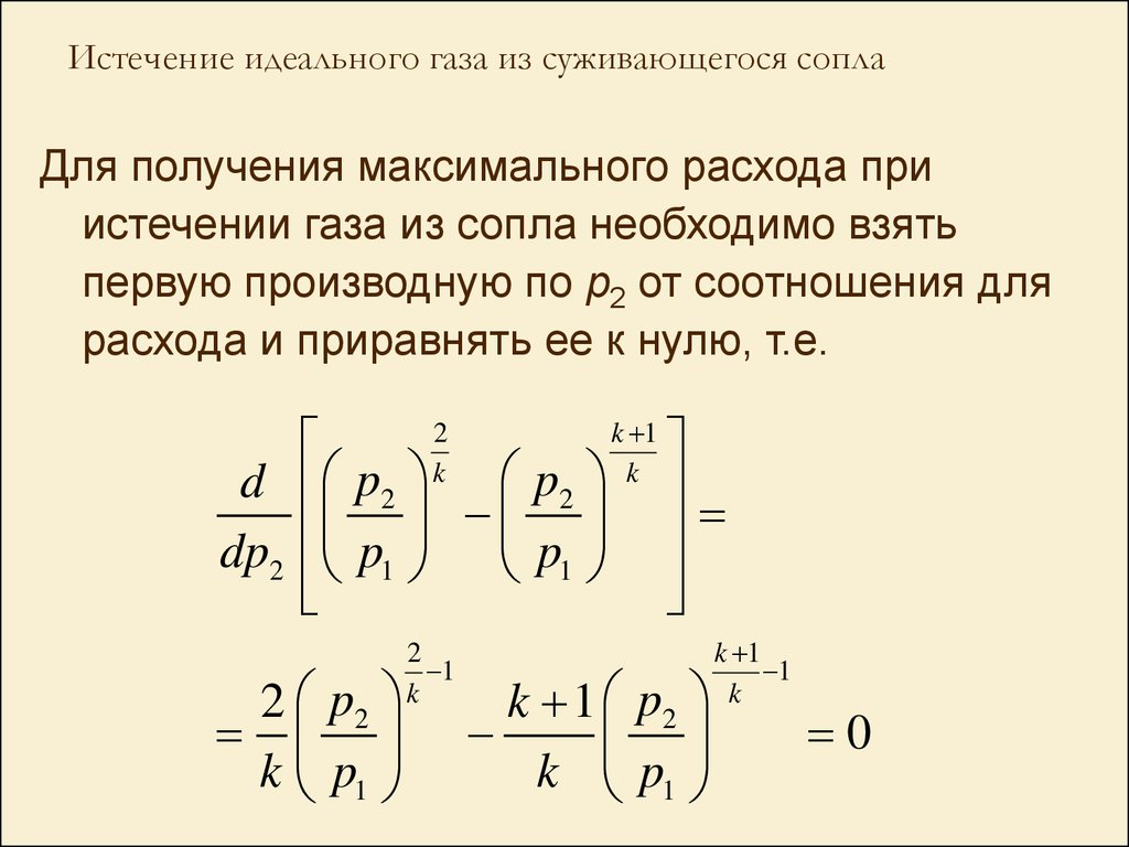 Транспортная энергетика. Лекция 5. Термодинамика газового потока - online  presentation