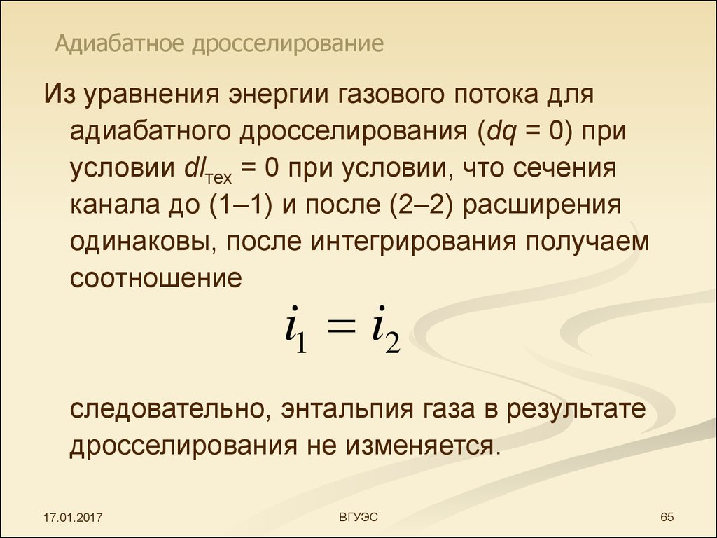 Транспортная энергетика. Лекция 5. Термодинамика газового потока -  презентация онлайн