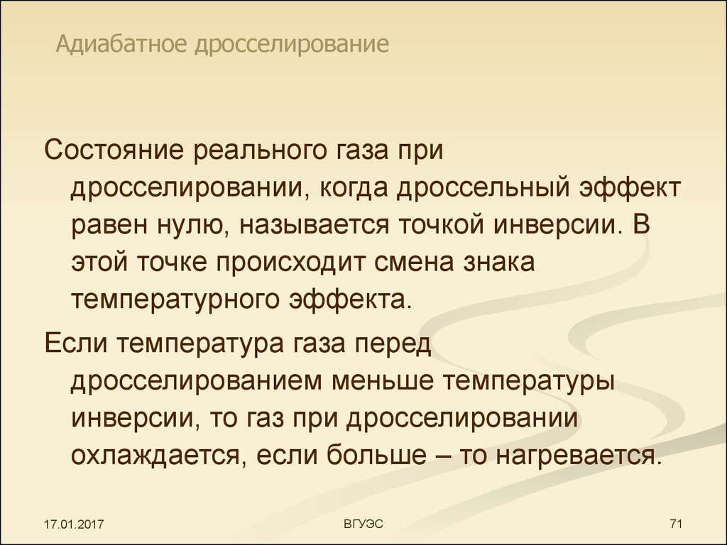 Транспортная энергетика. Лекция 5. Термодинамика газового потока -  презентация онлайн