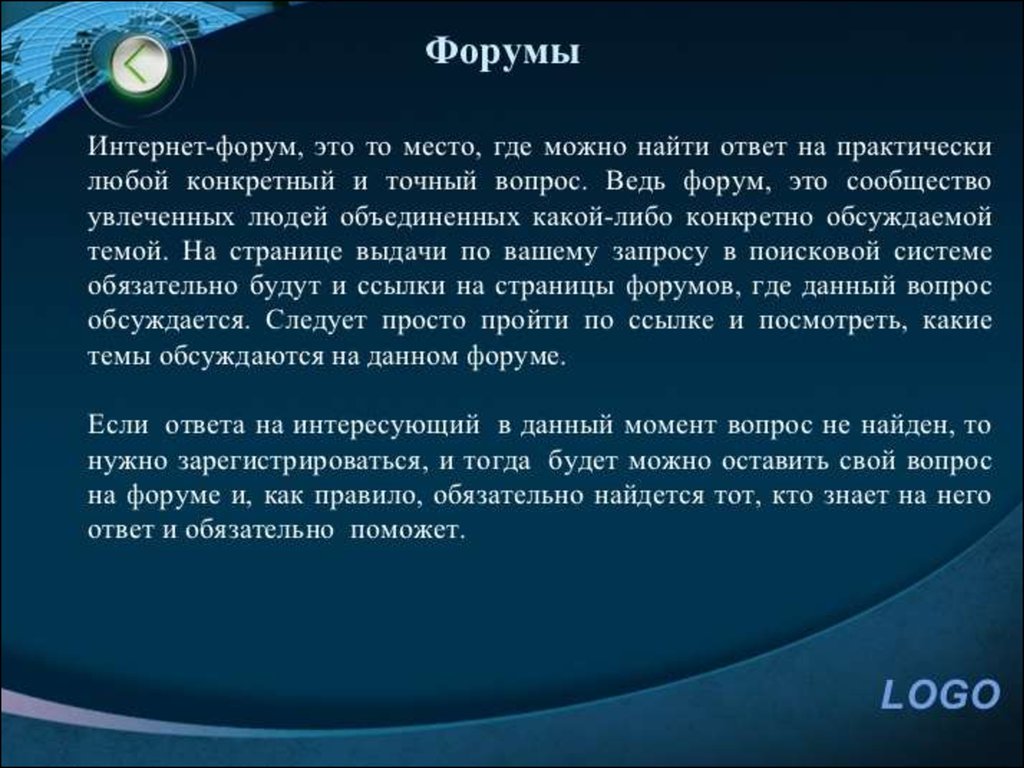 Какой вопрос обсуждался. Интернет форум. Форум. Веб форум. Форум это определение.