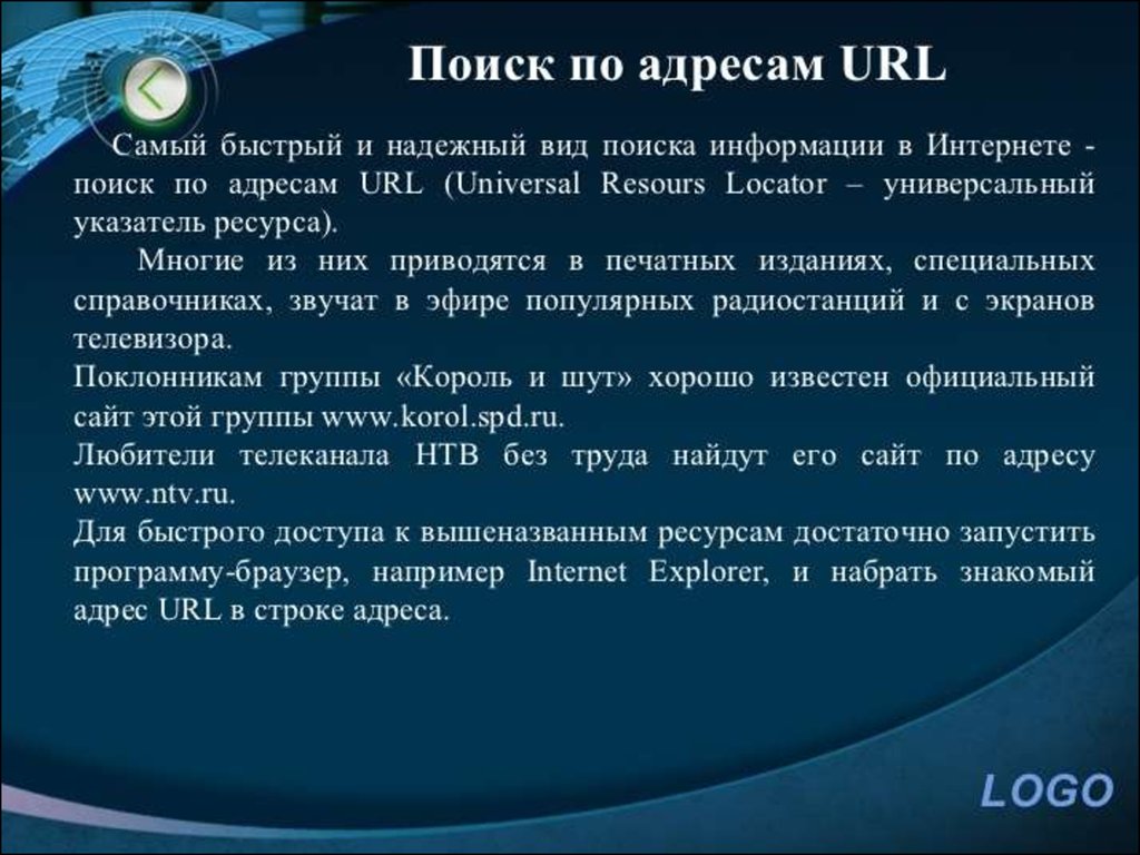 Виды поиска. Поиск информации в интернете презентация. Самый быстрый способ поиска информации в интернете. Поиск информации в сети интернет кратко. Проблема поиска информации в интернете.