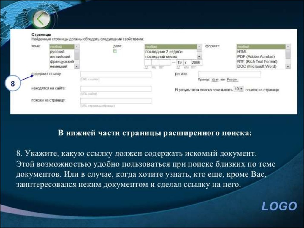 Ссылка обязательна. Поиск информации по фото. Расширенный поиск технология. Страница расширенного поиска фирм. Как проверить кем создан документ.