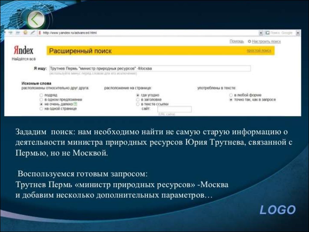 Задай поиск. Расширенный поиск информации в интернете. Где искать информацию. Простой и расширенный поиск. Формулы расширенного поиска в интернете.