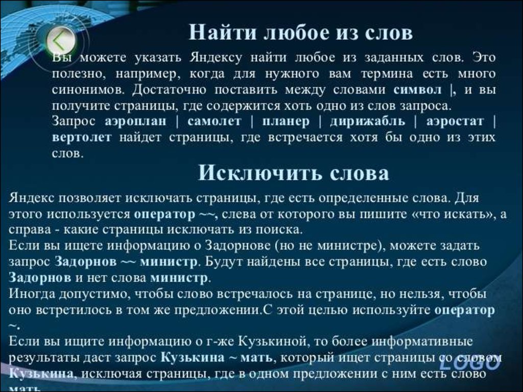 Страницу где был. Поиск по любому из слов символы. Поиск по любому из слов знак.