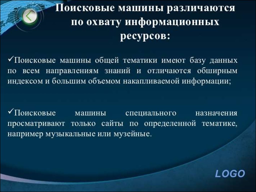 Направления знания. Поисковые системы по охвату информационных ресурсов. Информационный охват. Информационный охват проекта. Информационный охват презентация.