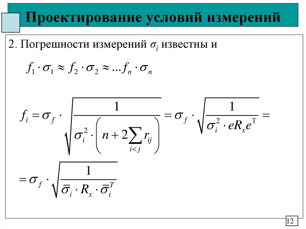 Условия измерения