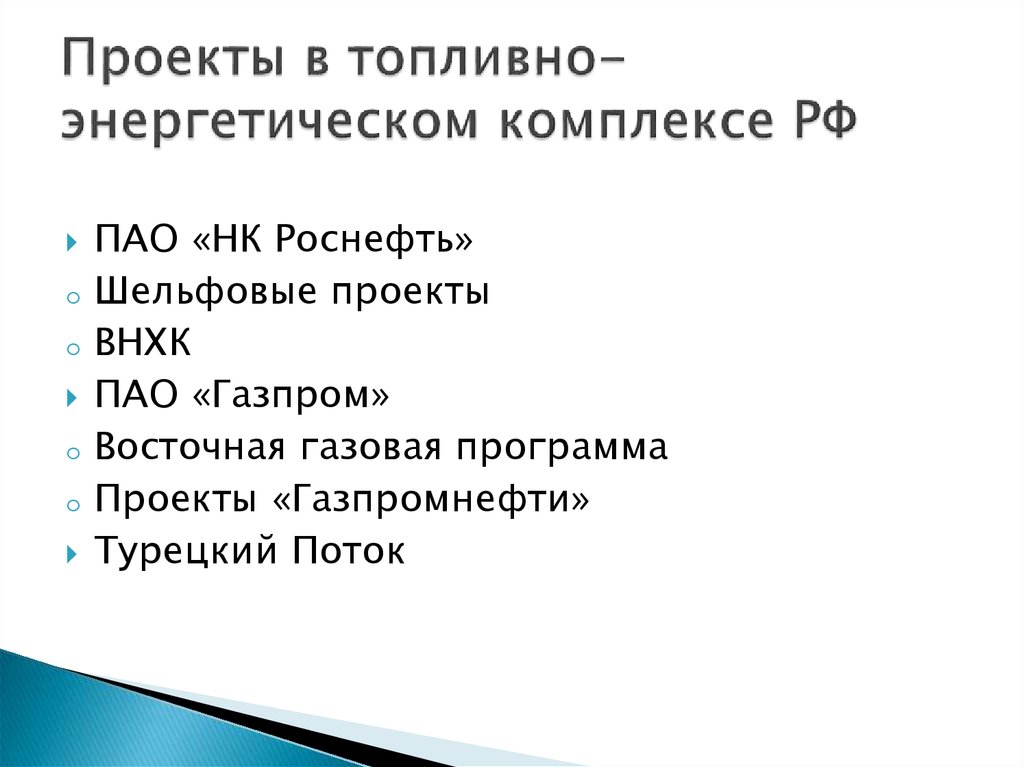 Фз о топливно энергетическом комплексе. Бюллетень «топливно-энергетический комплекс Российской Федерации».