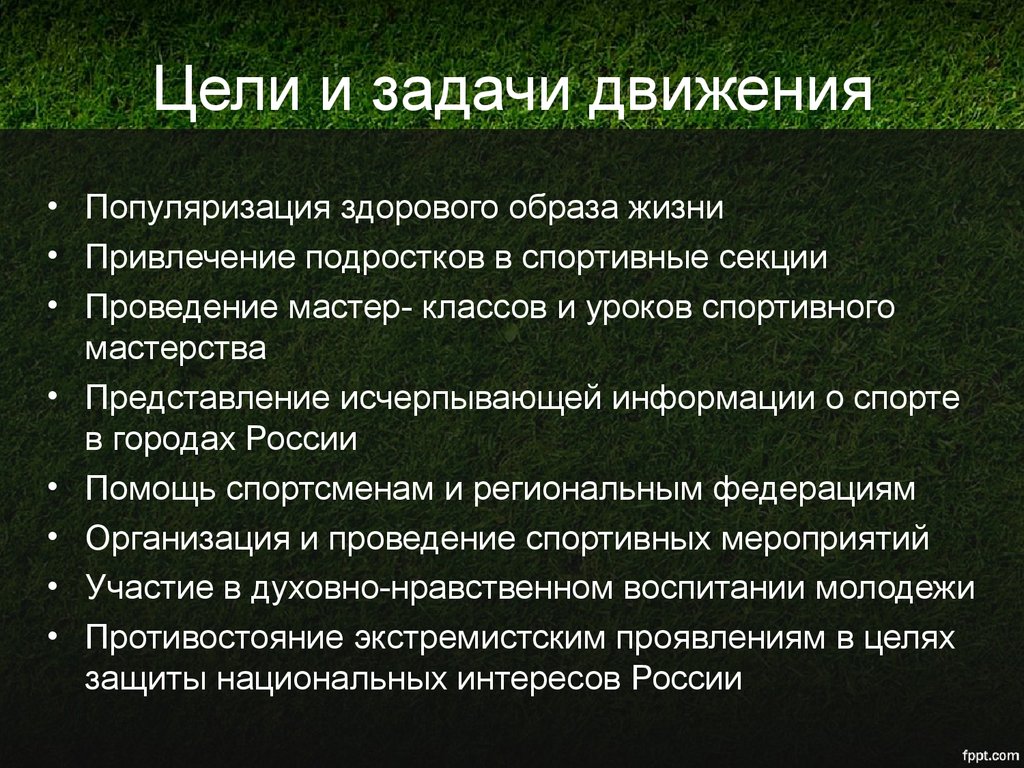 Задачи международного. Спортивная цель. Спортивные секции цели и задачи. Спортивные задачи и цели. Задача спортивной секции.