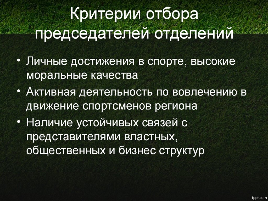 Критерий отбора спортсменов. Объединенный критерий.