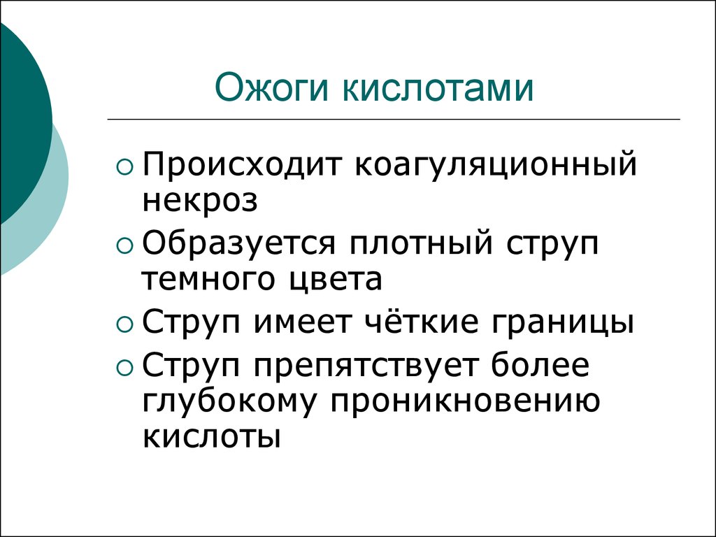 Первая помощь при ожоге серной кислотой