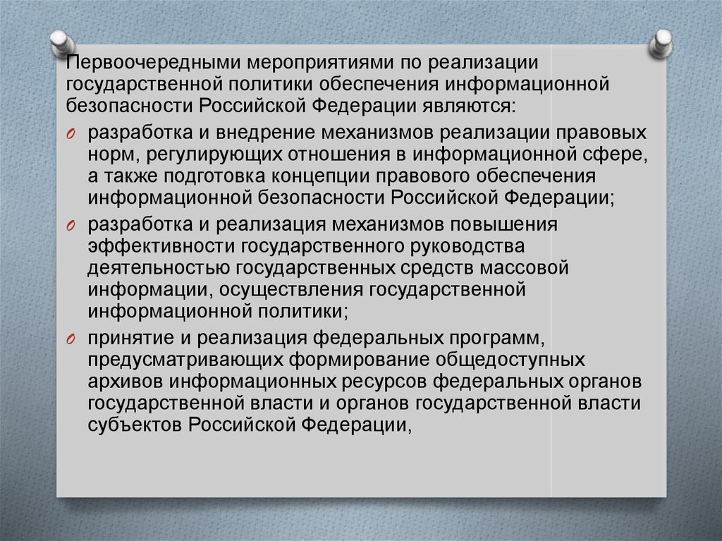 Основные положения государства