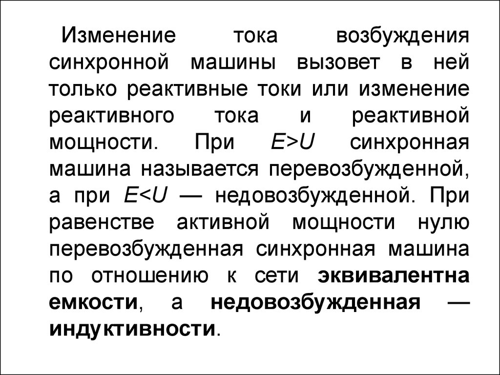 Модели генераторов в расчетах УР - презентация онлайн