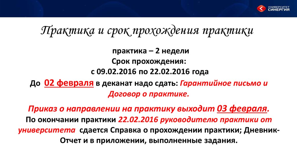 Технологическая практика синергия. Отчет по практике СИНЕРГИЯ. Отчет производственной практики СИНЕРГИЯ. СИНЕРГИЯ практика справка. Краткий отчет о прохождении практики СИНЕРГИЯ.