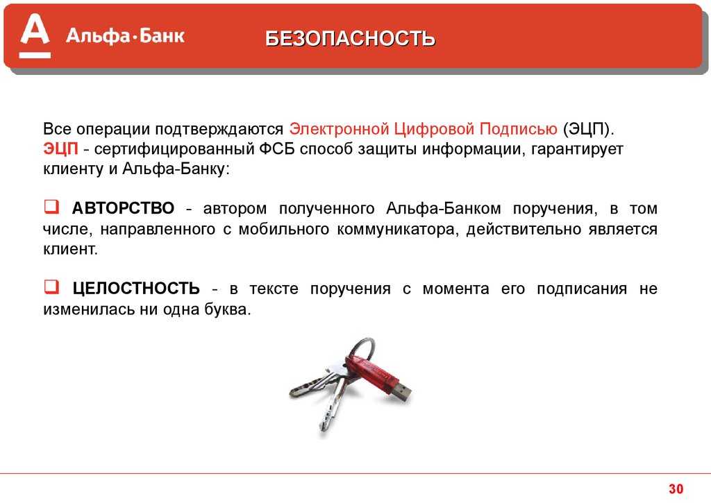 Альфа банк запустил верификацию сотрудников какой год