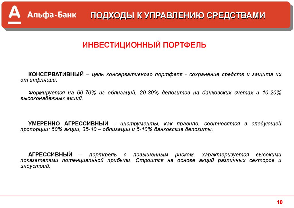 Обработка альфа. Инвестиционный портфельальа банк. Инвестиционные услуги Альфа банк. Альфа инвестиции портфель. Брокерская деятельность Альфа банка.