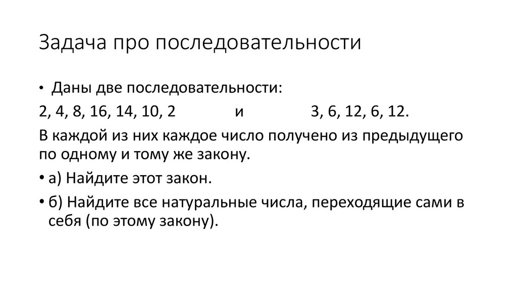 Задача про последовательности