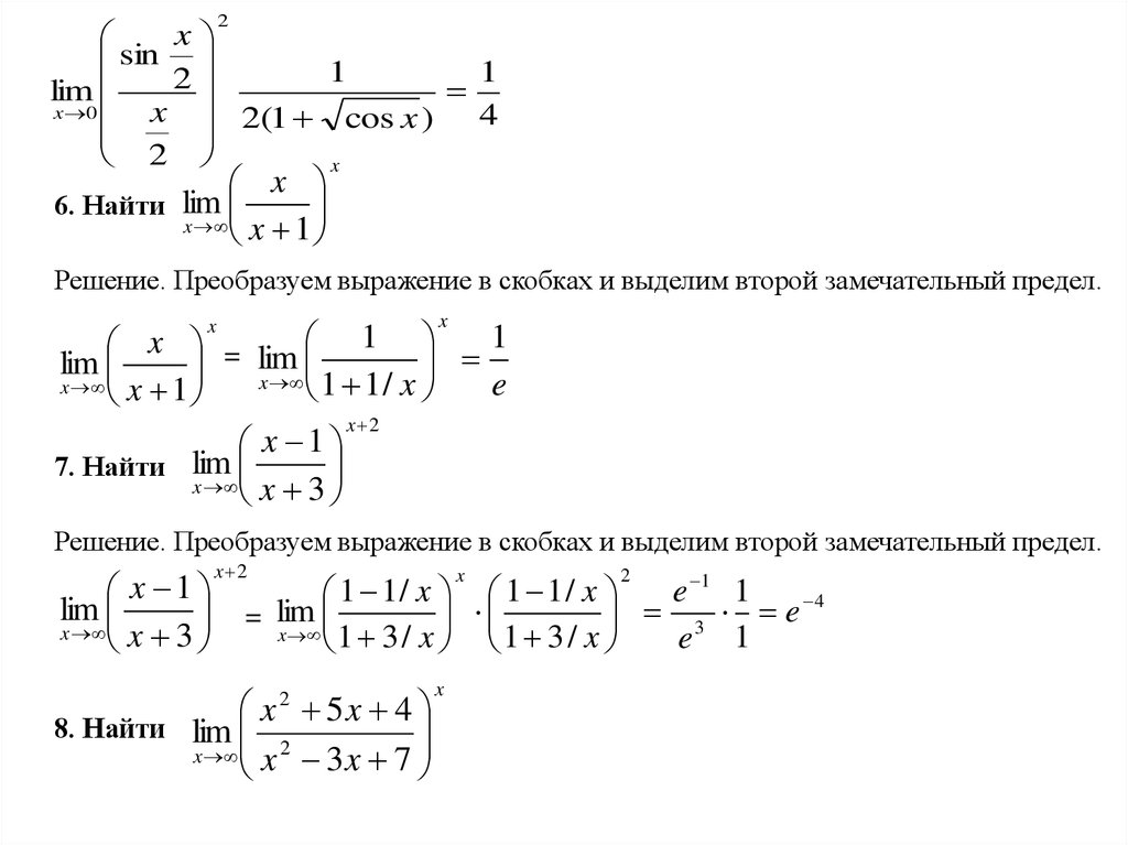 Примеры решения вторых замечательных пределов. Второй замечательный предел. Первый и второй замечательные пределы.