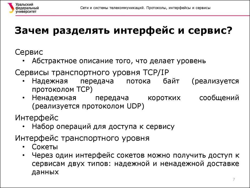 Сервисы сети интернет для обработки текстов сообщение. Протоколы и сервисы сети Internet презентация. Протокол и Интерфейс простыми словами. Протокол, Интерфейс, стек протоколов. Интерфейс и протокол разница.