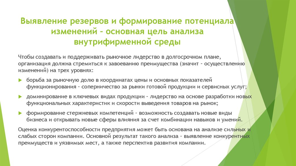 Формирование потенциала. Выявление резервов это. Выявление резервов предприятия. Разработка мероприятий по освоению выявленных резервов. Выявить резервы предприятия;.