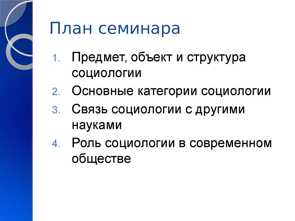 План семинарского занятия образец