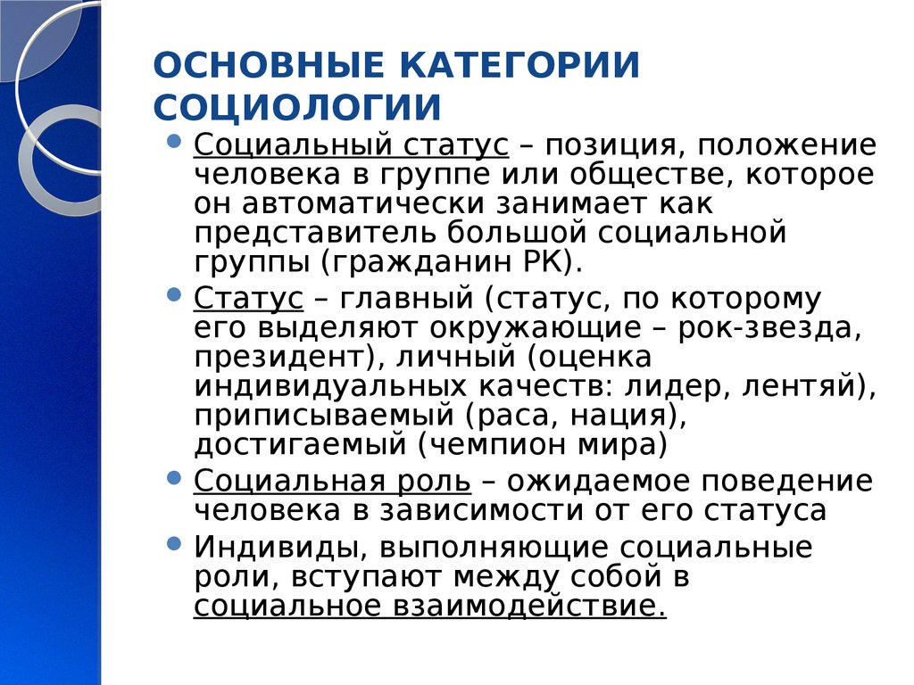 Категории и законы социологии презентация