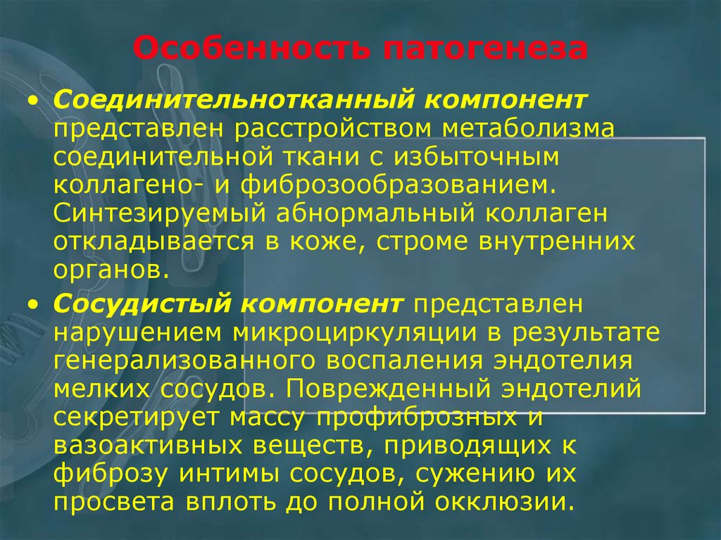 Заболевания соединительной ткани презентация