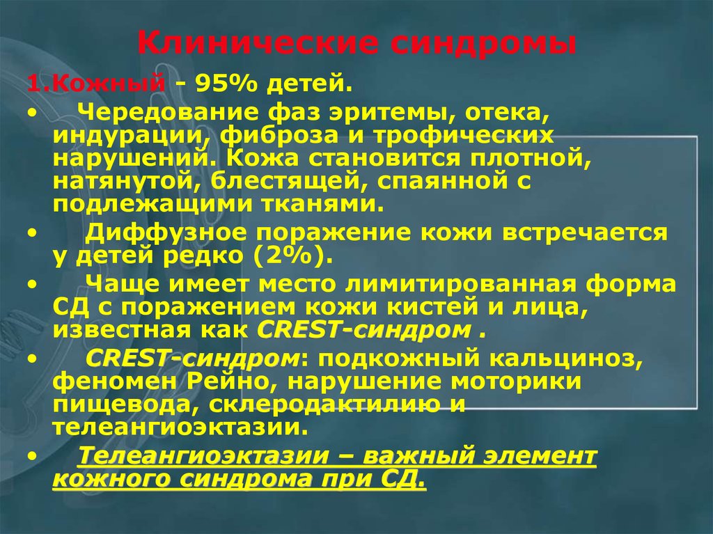 Заболевания соединительной ткани презентация