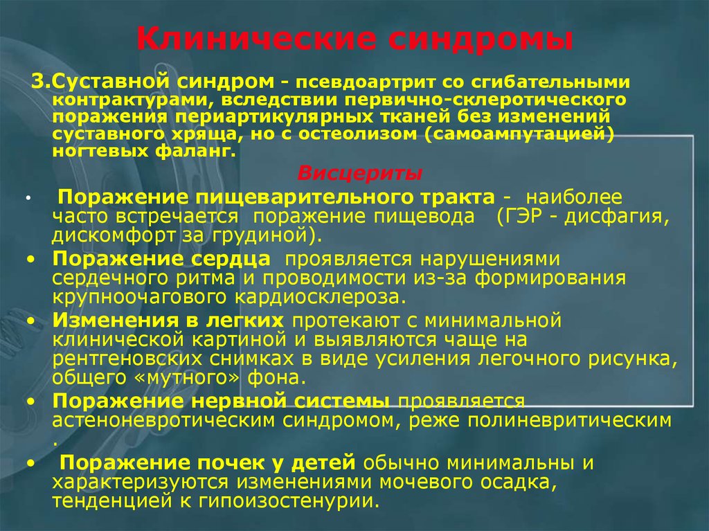 Презентация диффузные заболевания соединительной ткани у детей