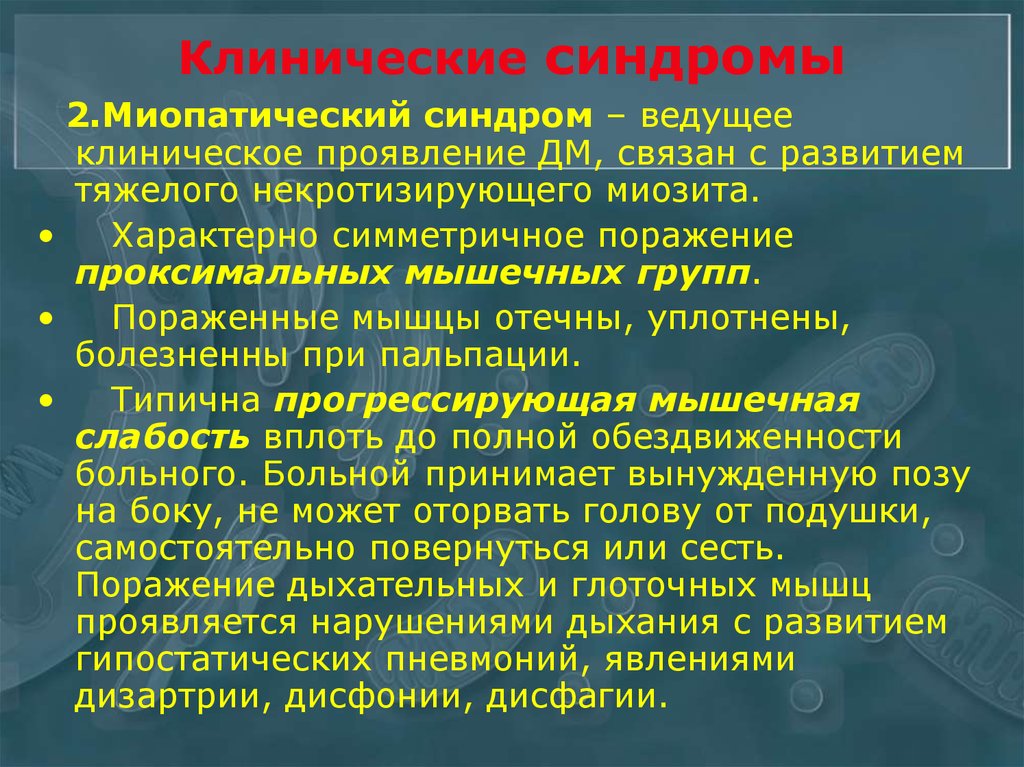 Синдром в клинической психологии