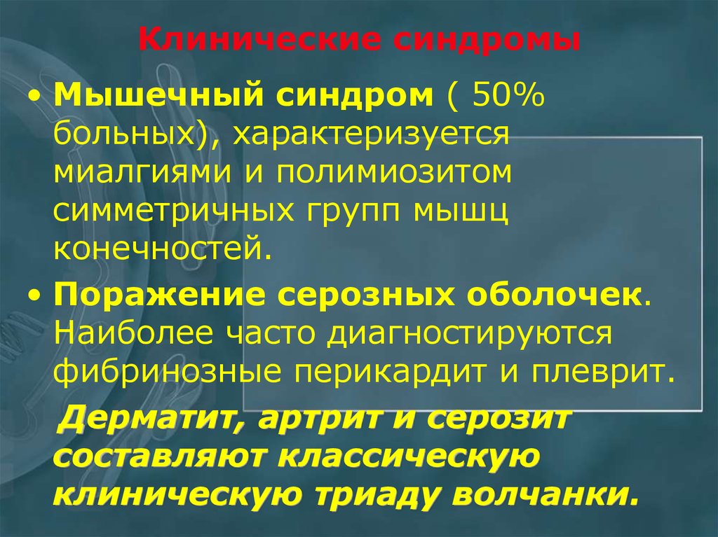 Заболевания соединительной ткани презентация