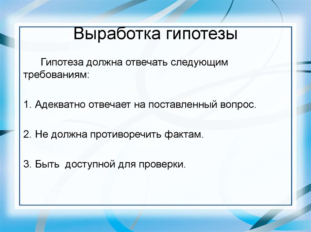 Как подтвердить гипотезу в проекте