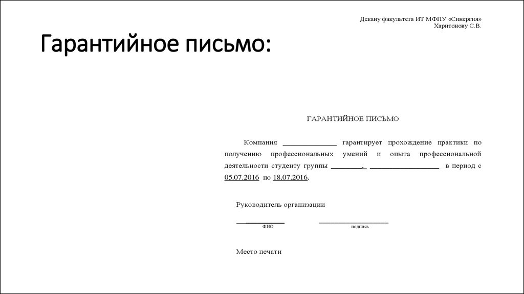 Гарантийное письмо о приеме на работу осужденного для удо образец от ооо