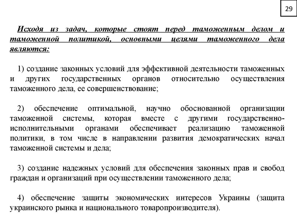 Таможенное дело в Украине - презентация онлайн