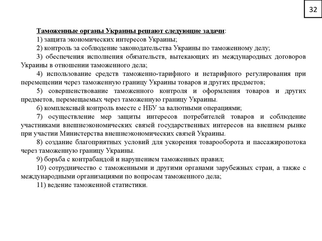 Таможенное дело в Украине - презентация онлайн