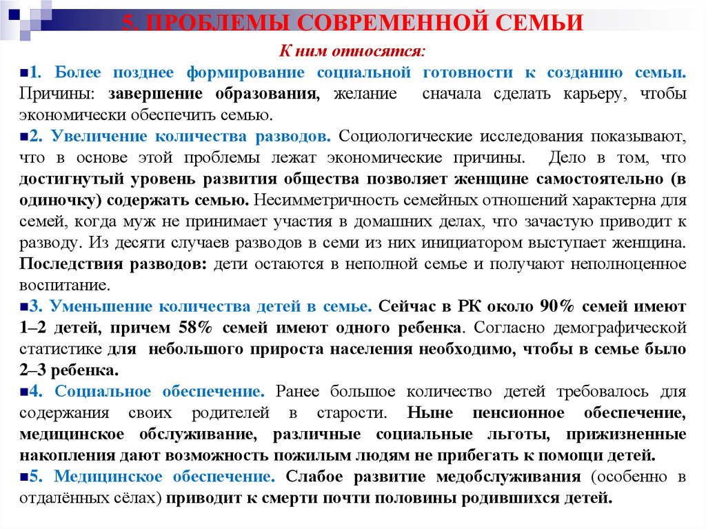 Социологическое исследование семья