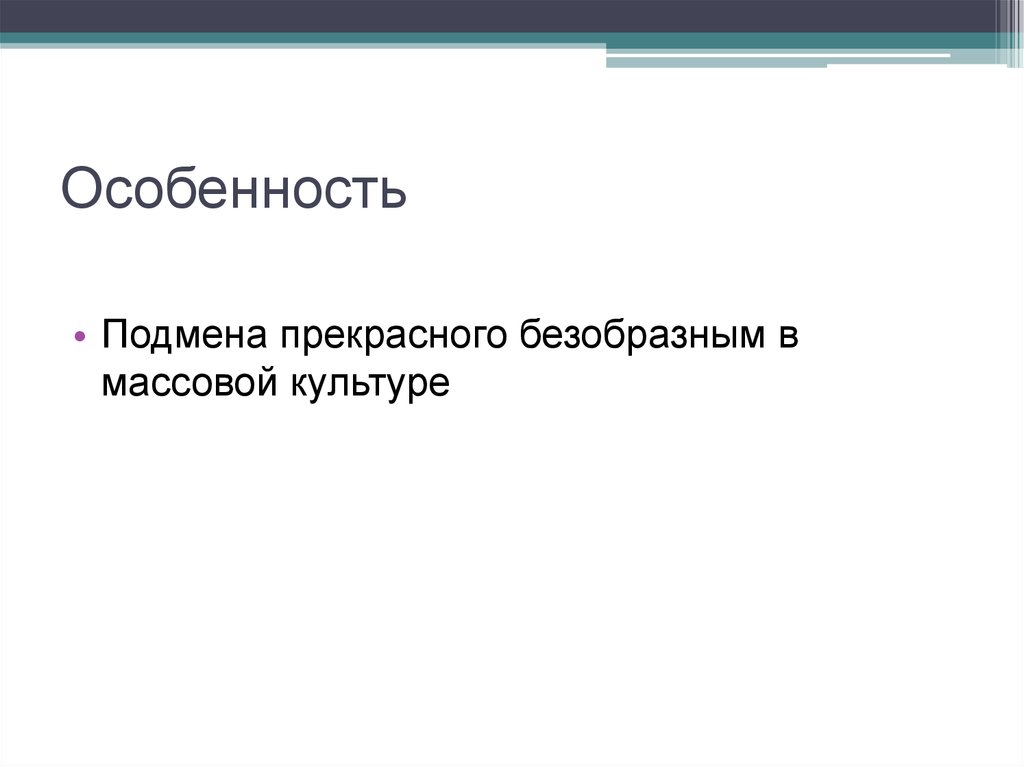 Прекрасное и безобразное в культуре. Дополните схему прекрасное безобразное.