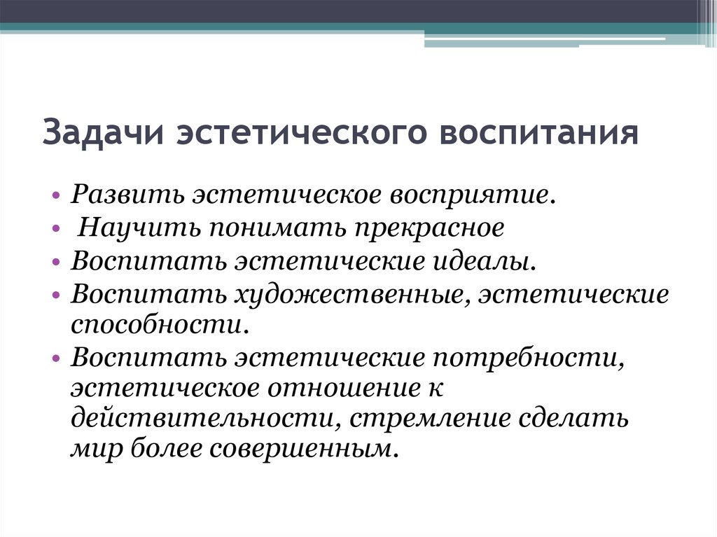 План конспект эстетического воспитания