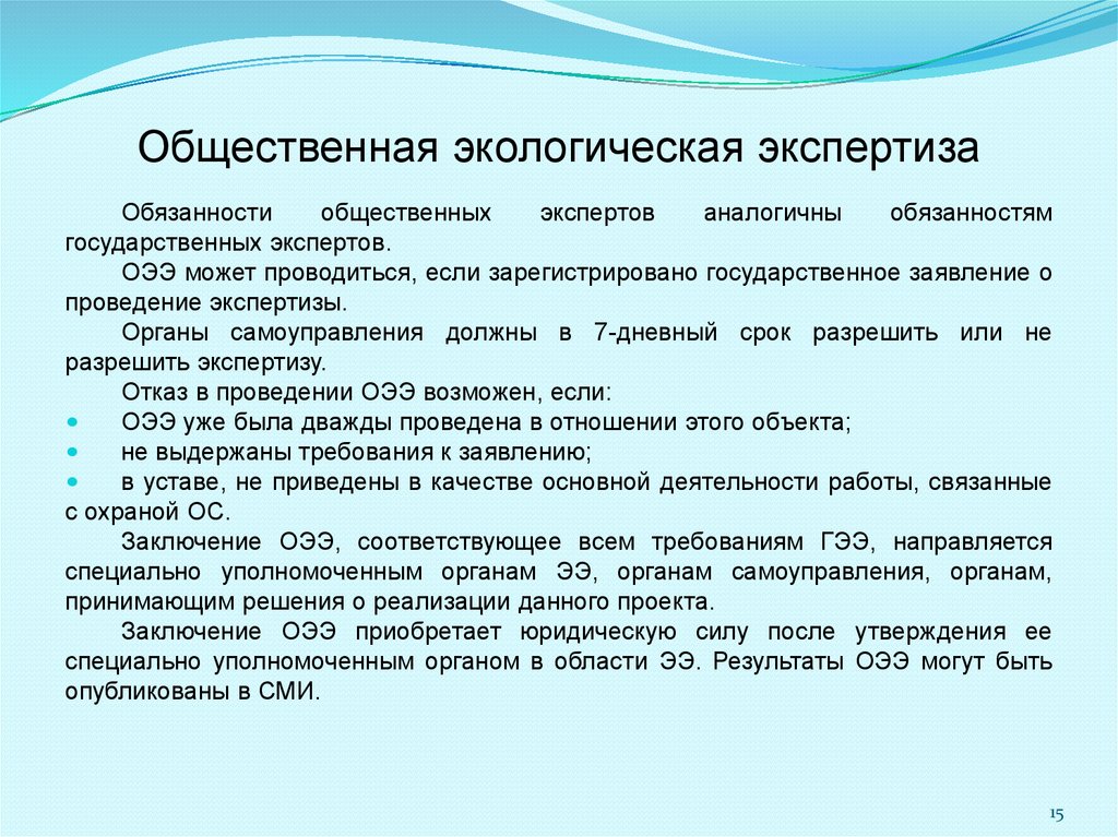 После реализации проекта возможно проведение экологической экспертизы да или нет