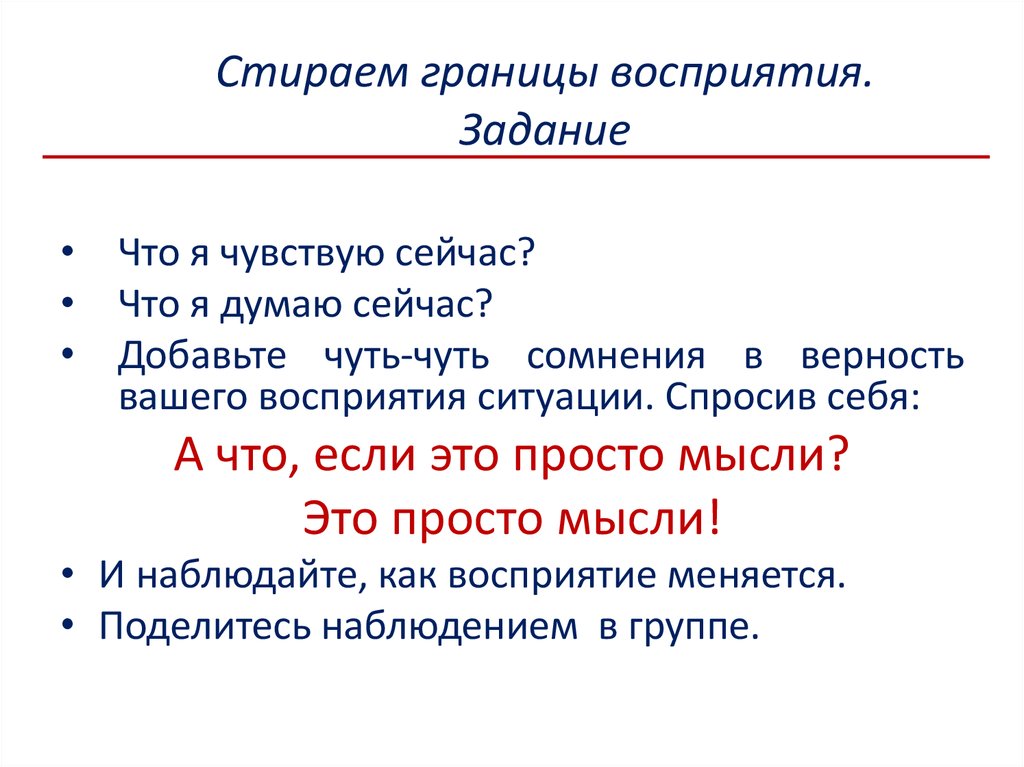 Восприятие ситуации это