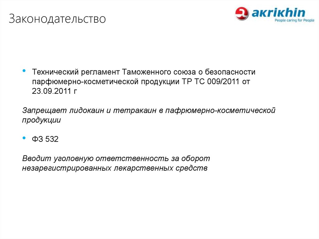 Законодательство