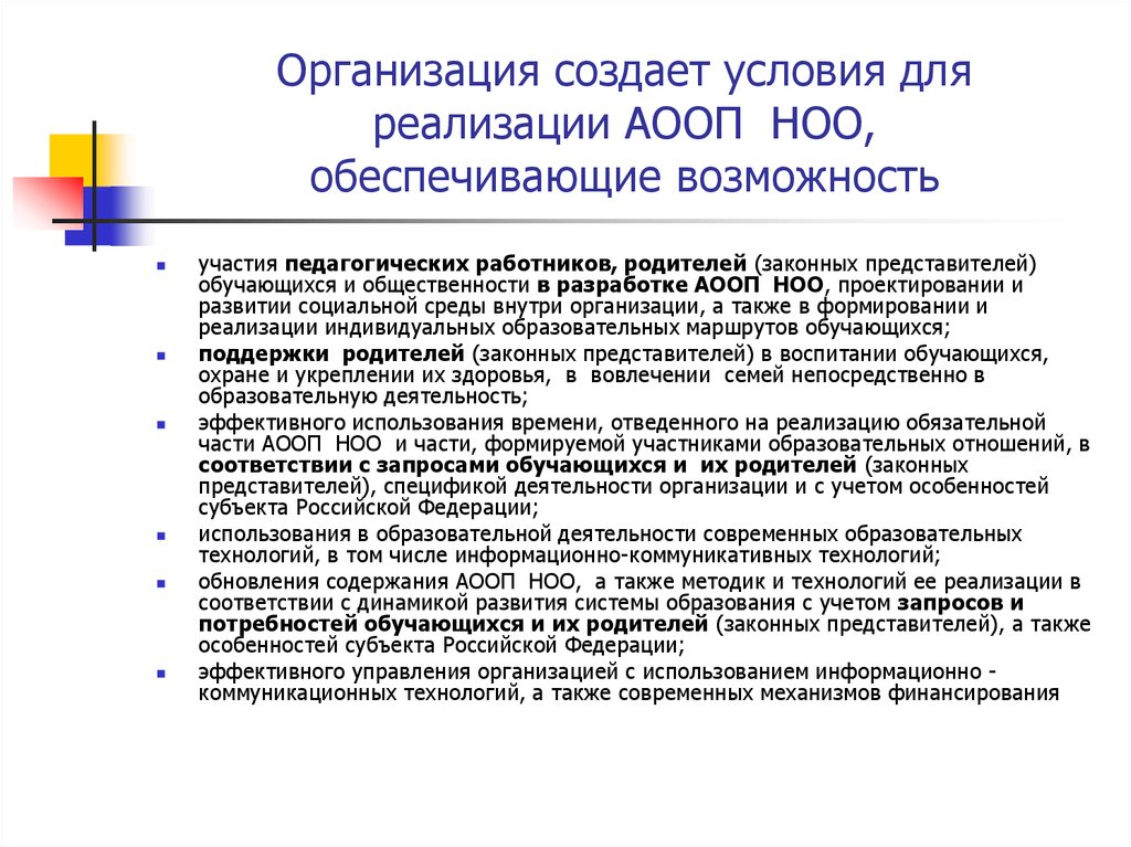 Аооп для детей с легкой умственной отсталостью по фгос ноо 1 вариант в ворде