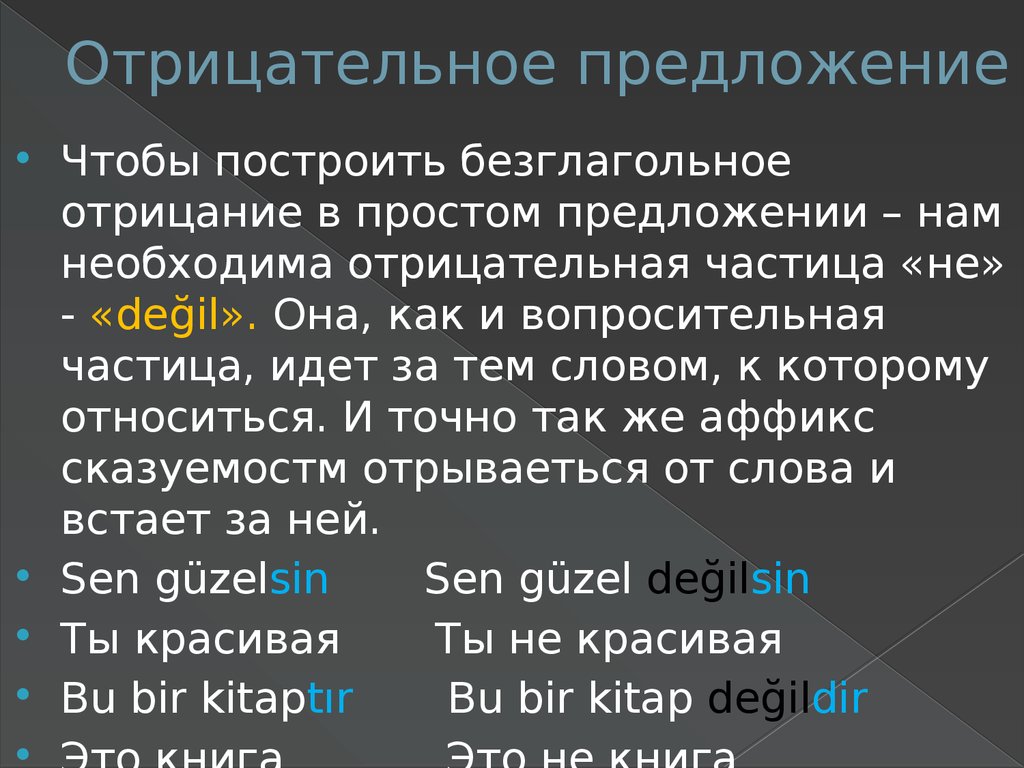 Составь отрицательные предложения по образцу