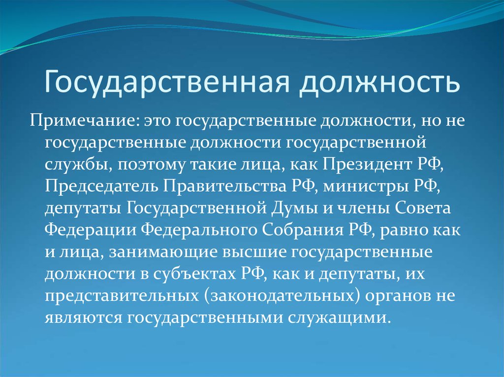 Гос это. Государственная должность это. Государственная должность картинки. «Государственная должность» являются:. Должности государственной службы Канады.