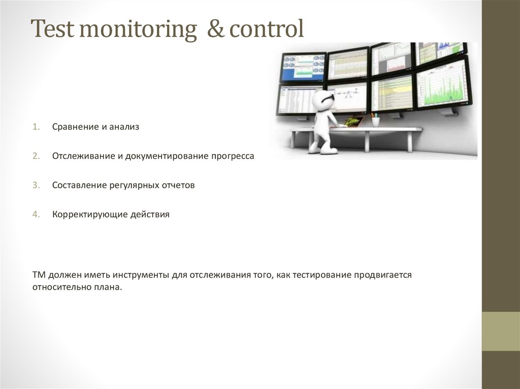 Monitoring test