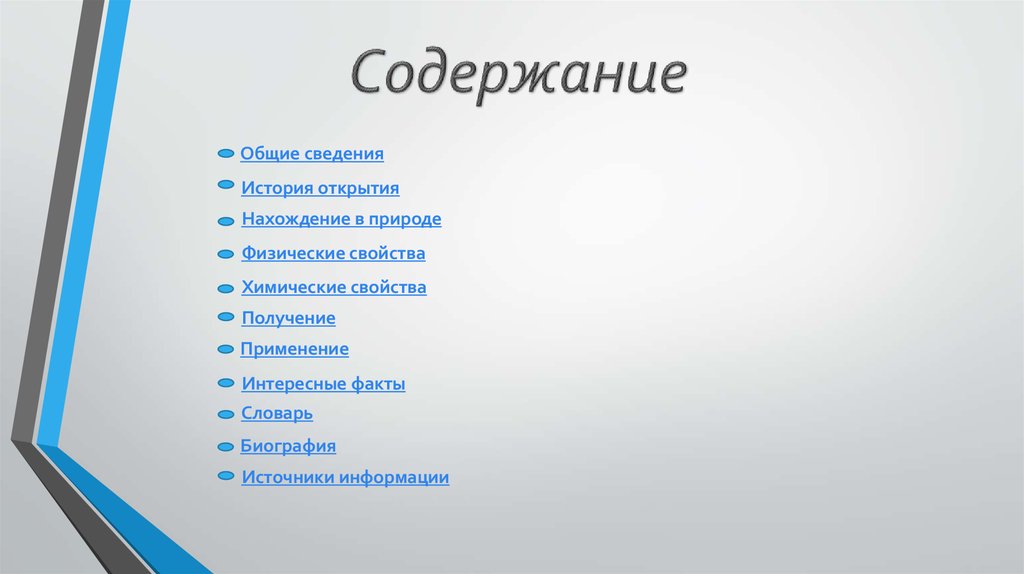 Тест свойства получение и применение. Осмий физические свойства.