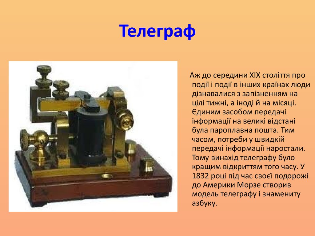 Телеграф картинки для презентации