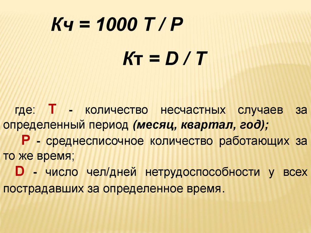 Число несчастных случаев. Тысячные числа.