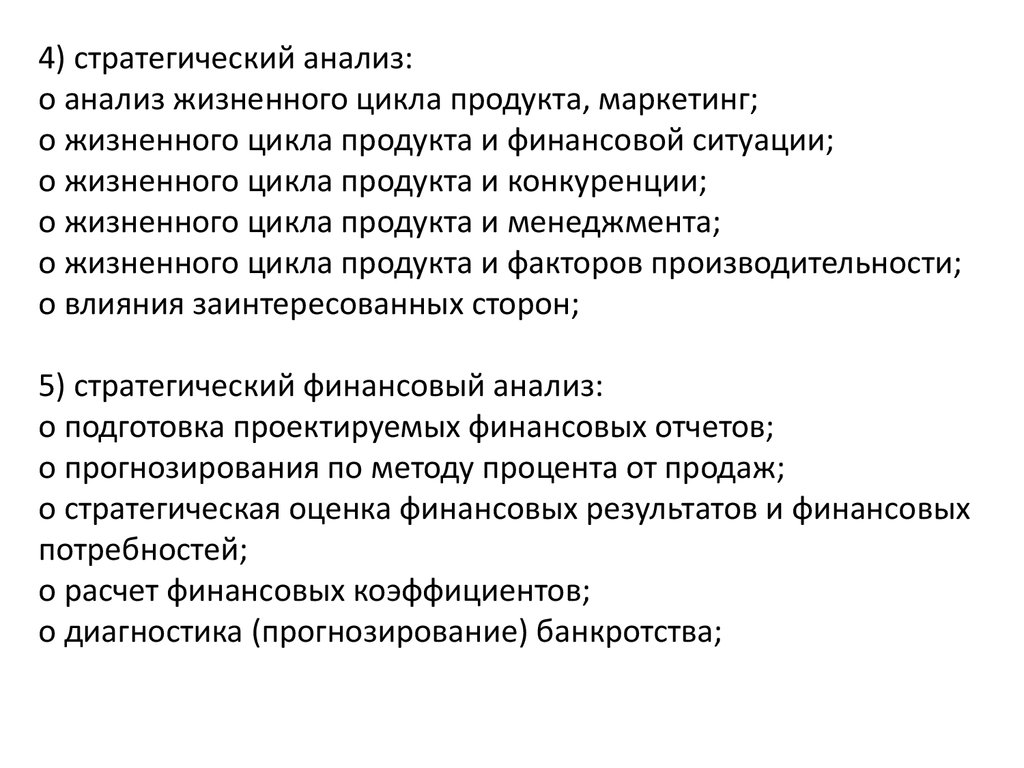 Стратегический анализ. Анализ жизненной ситуации. Высшая школа стратегического анализа и прогнозирования.